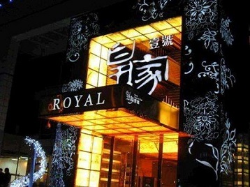 鄂州高档KTV妹子质量哪家好-皇家壹号KTV高档娱乐体验