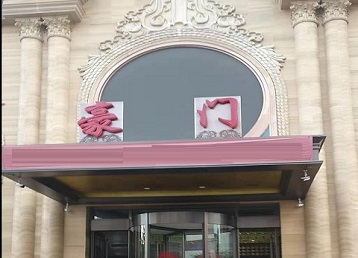 鄂州哪个KTV少爷最好玩-豪门国际KTV消费少爷服务点评